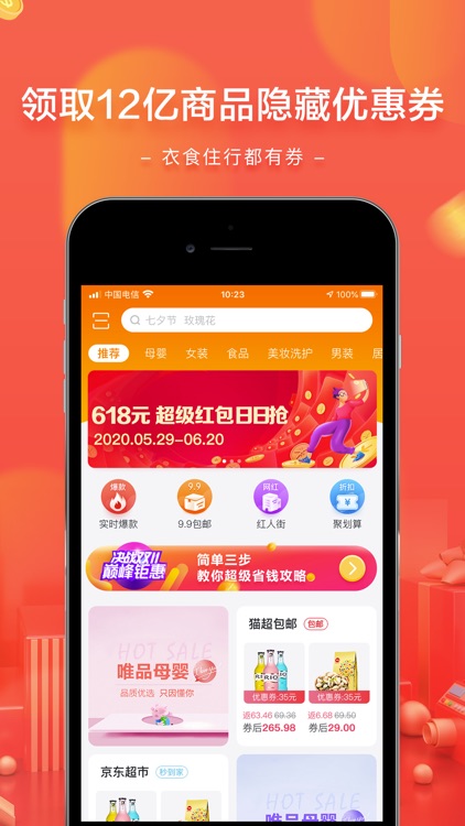 星乐桃-购物返利优惠券