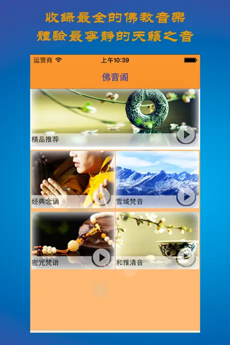 佛音阁 -静心修行