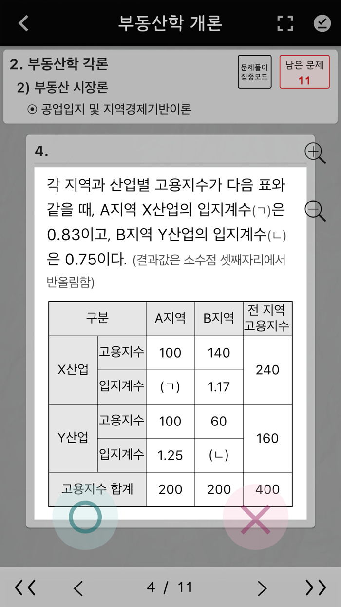 공인중개사 합격 이거루