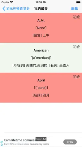 Game screenshot 全民英檢背多分 hack