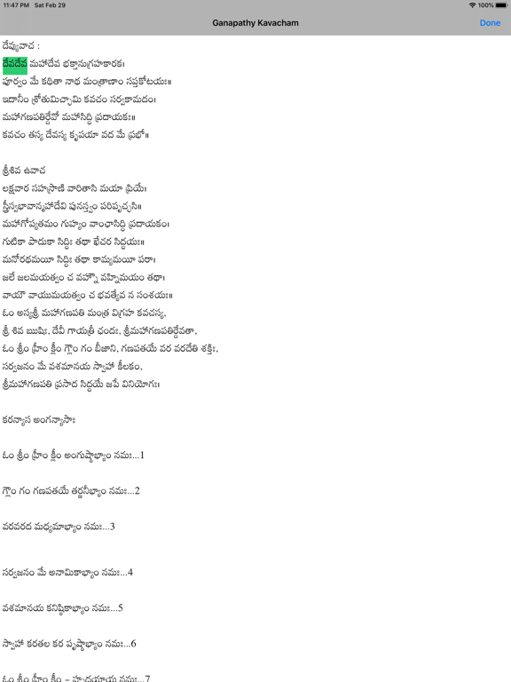 Screenshot #5 pour Kavacha Manjari