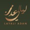 Book and enjoy dining restaurants with the Layali Adan app