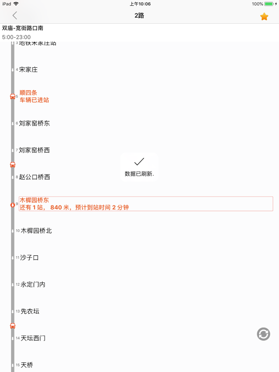 Screenshot #5 pour 实时公交-全国公交车地铁实时查询