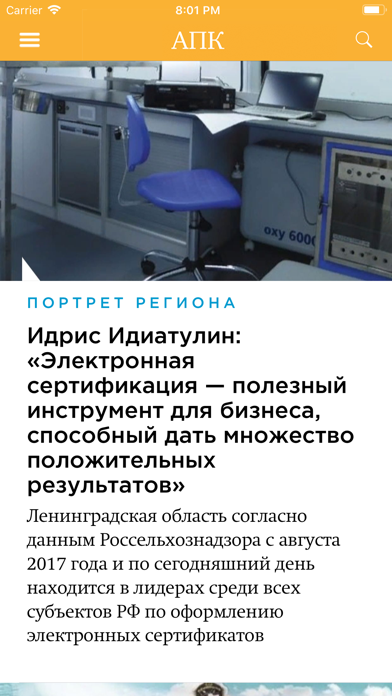 Вестник. АПК screenshot 2