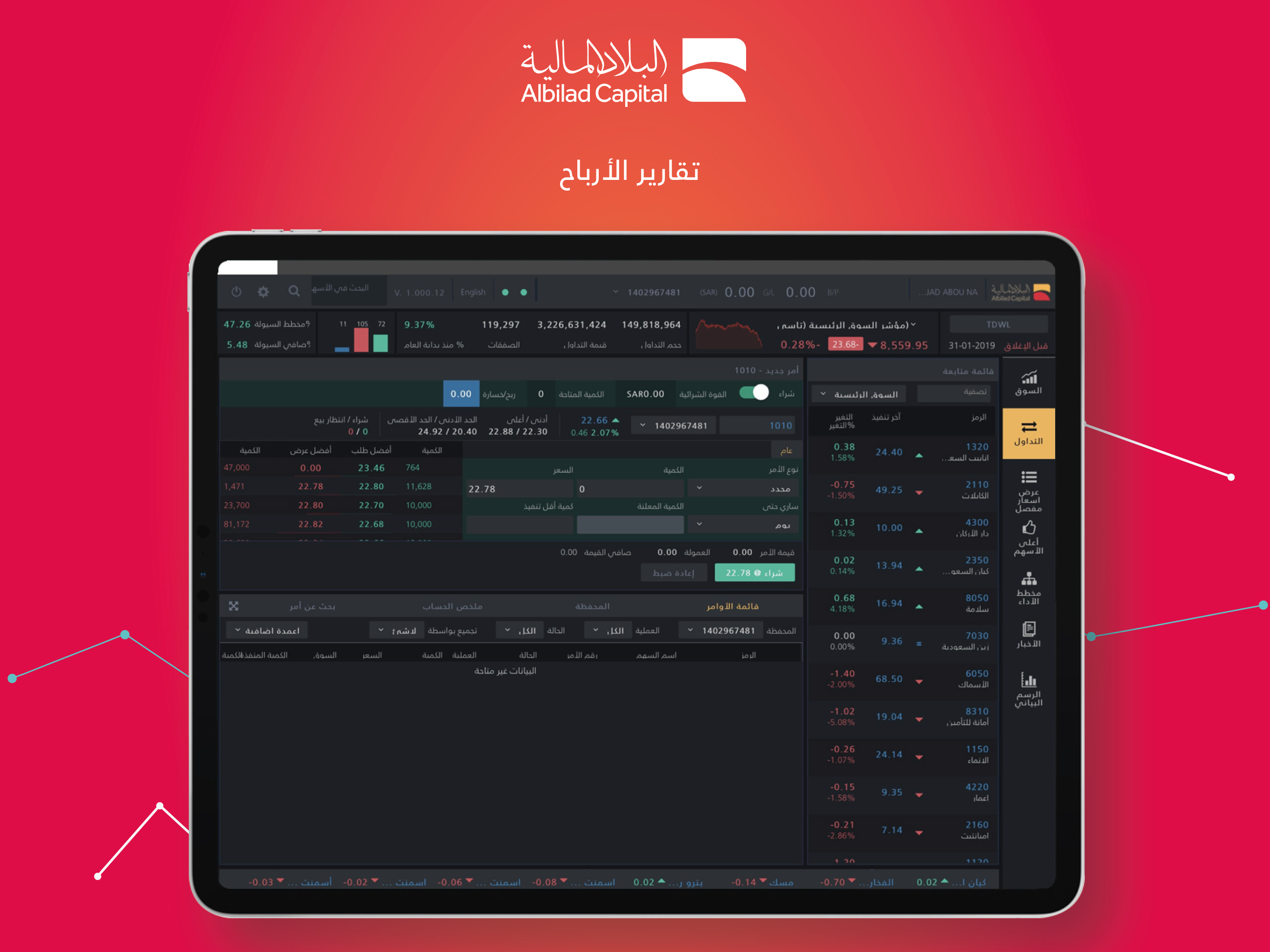 Albilad eTadawul for iPad screenshot 3