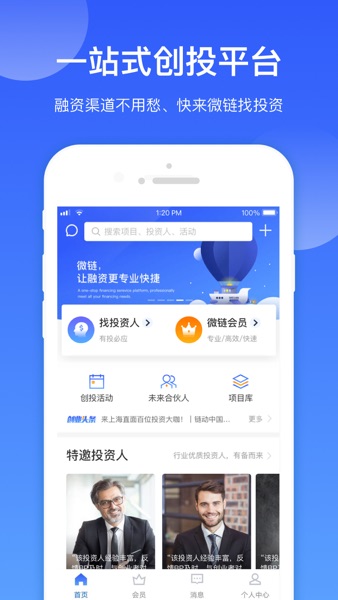 【图】微链创投-创业投资大佬都在看微链(截图1)