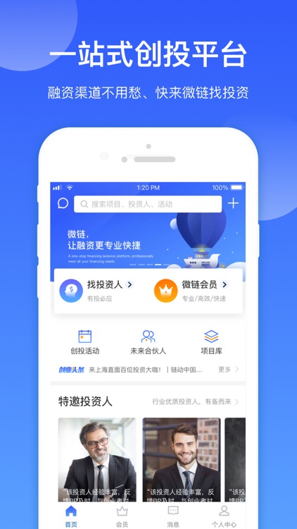 微链创投-创业投资大佬都在看微链