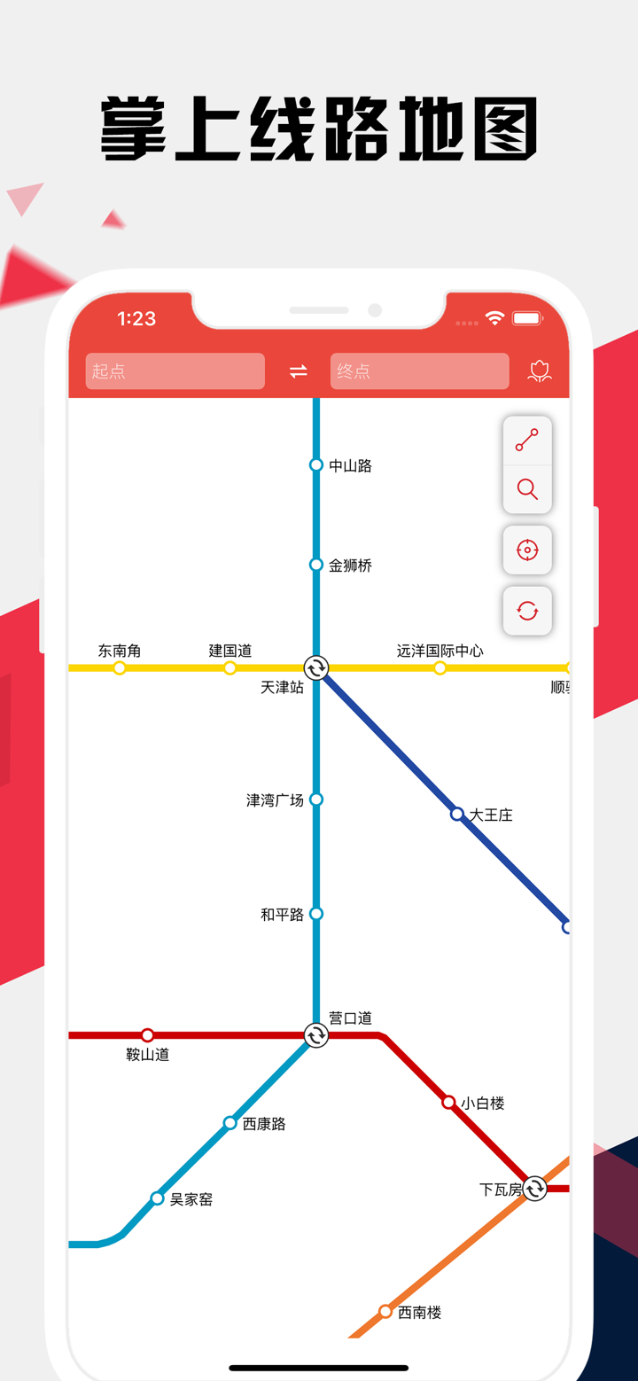 天津地铁通 - 天津地铁公交路线查询app screenshot 1