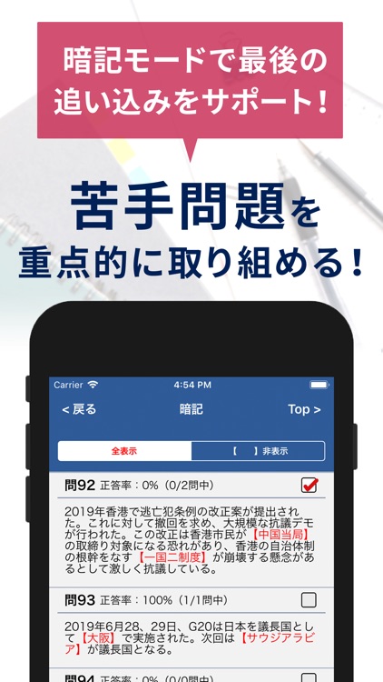 時事問題・一般常識 一問一答 screenshot-3