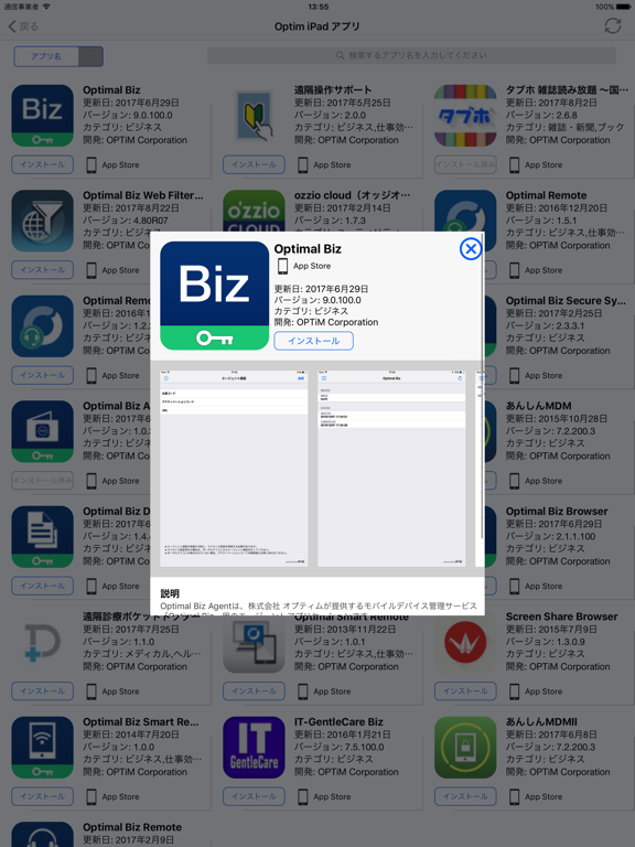 Optimal Biz App Catalogのおすすめ画像3