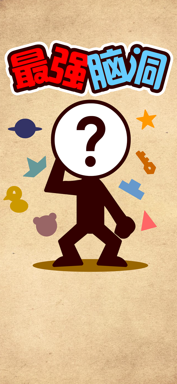 最强脑洞 - 跌落梦境