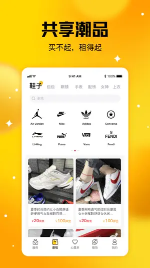 唐租 screenshot 1