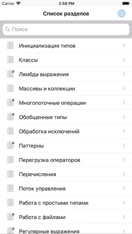 Game screenshot C++ Рецепты mod apk