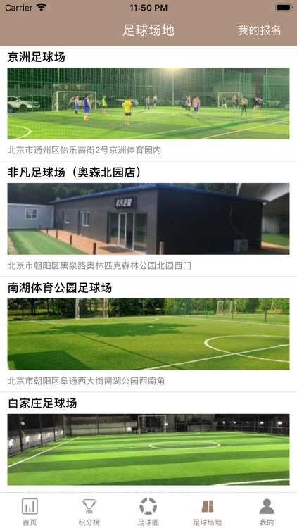 清澜足球-专业欧洲赛事足球资讯平台 screenshot-3