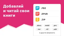 eboox - Читалка книг fb2 epub айфон картинки 2