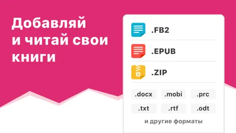 eBoox - Читалка книг fb2 ePub
