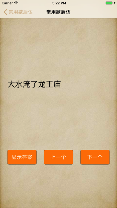 Screenshot #3 pour 歇后语竞猜