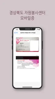 경북자원봉사 원스탑 iphone screenshot 2