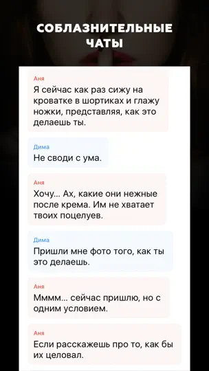 Скриншот 17+ Чат истории для взрослых на iPhone 2