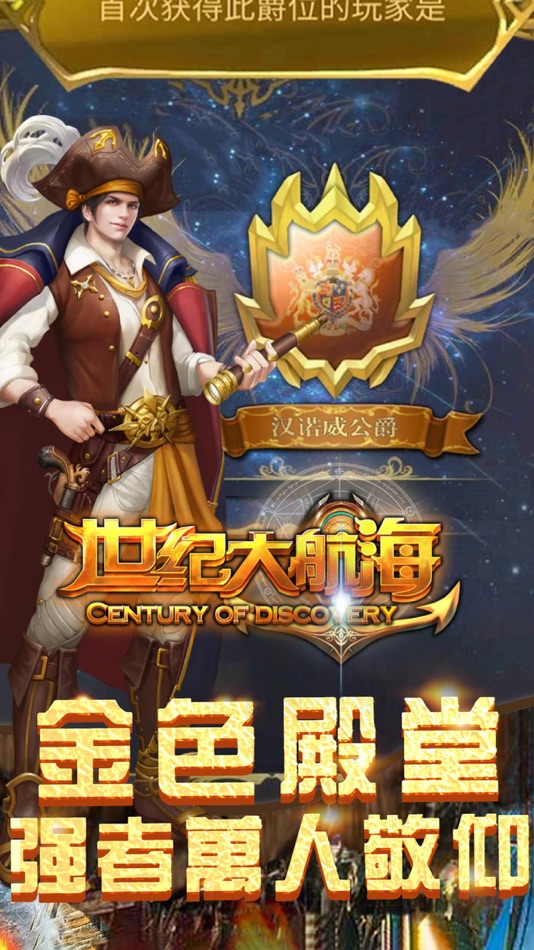 #5. 世紀大航海——中世紀航海網絡遊戲 (iOS) 由: WATCHWELL PTE. LTD.