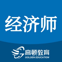 中级经济师题库-经济师考试题库视频网课