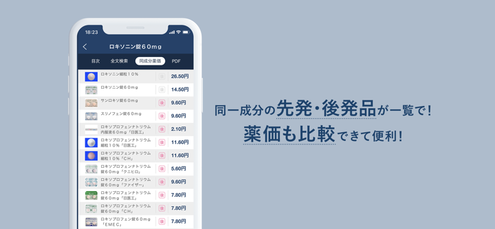 ヤクチエ添付文書 screenshot 3