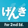 GENKI Kanji Cards for 2nd Ed. App Support