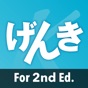 GENKI Kanji Cards for 2nd Ed. app download