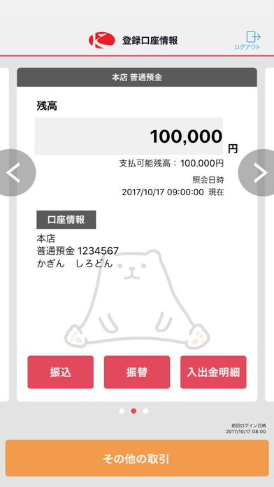 鹿児島銀行 Iphoneアプリランキング