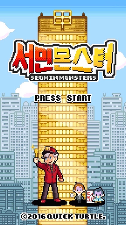 서민몬스터