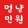 멍냥민원실 icon