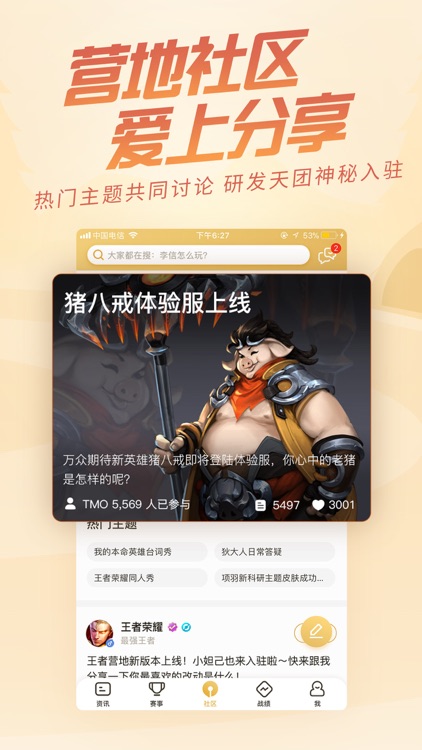王者营地 screenshot-3