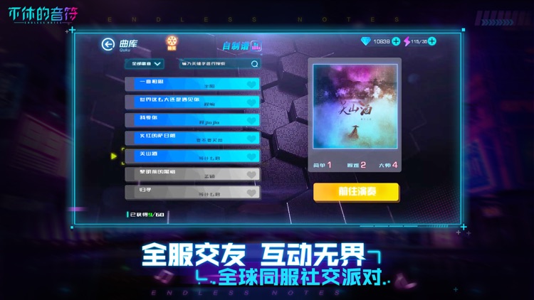 不休的音符-潮流节奏音乐手游 screenshot-3