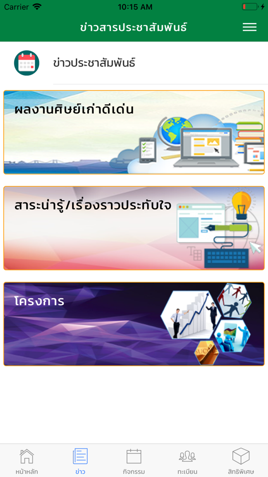 #2. SIRIRAJ CAMPUS ALUMNI (iOS) By: Mahidol University International College