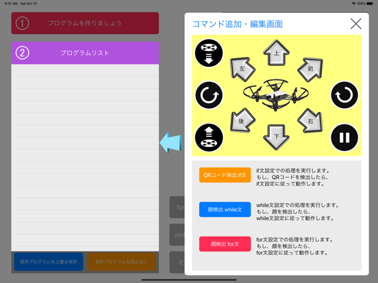 ドローンプログラミング学習 screenshot 2