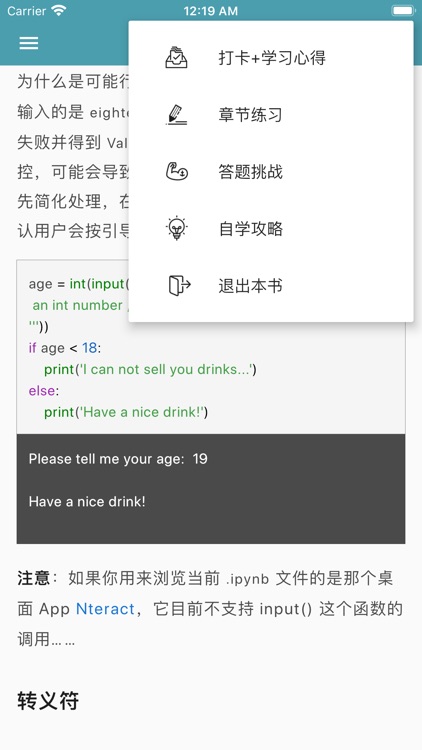XUE.cn（学点编程）零基础编程自学平台 screenshot-4