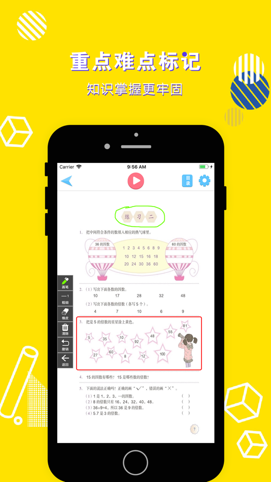 #3. 五年级数学下册-小学数学人教版教材同步点读机 (iOS) By: 立勋 丁