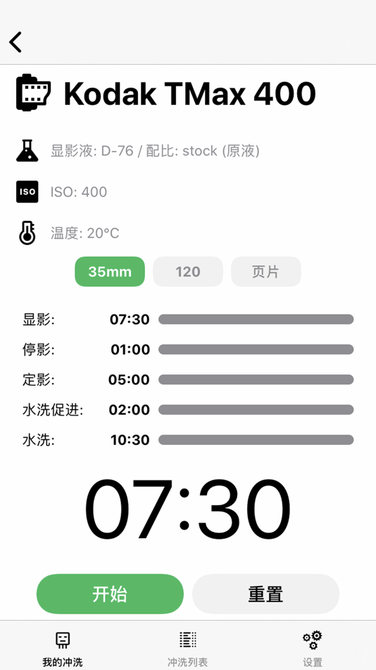 #5. Developer 冲 - 胶片冲洗计时工具 (iOS) 由: 雯曦 梁