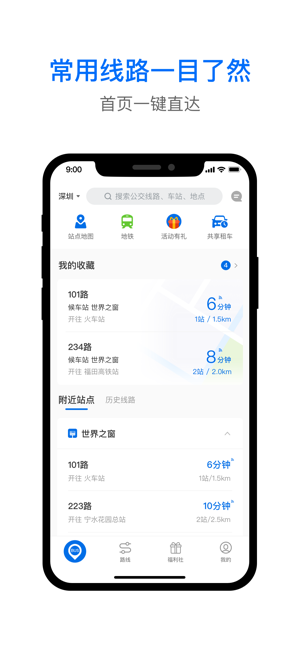 车来了-精准实时公交(圖1)-速報App