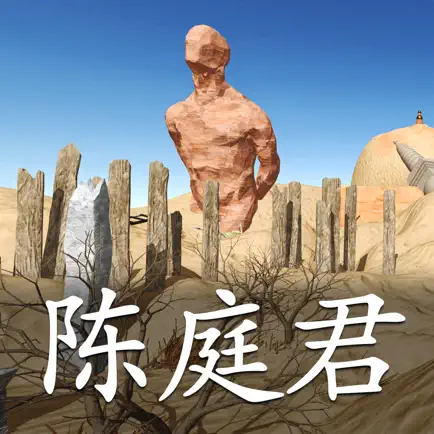 孙美琪疑案:陈庭君 Cheats