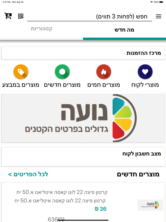 נועה שיווק