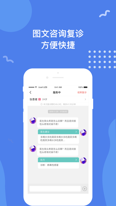 数字医信医生 screenshot 2