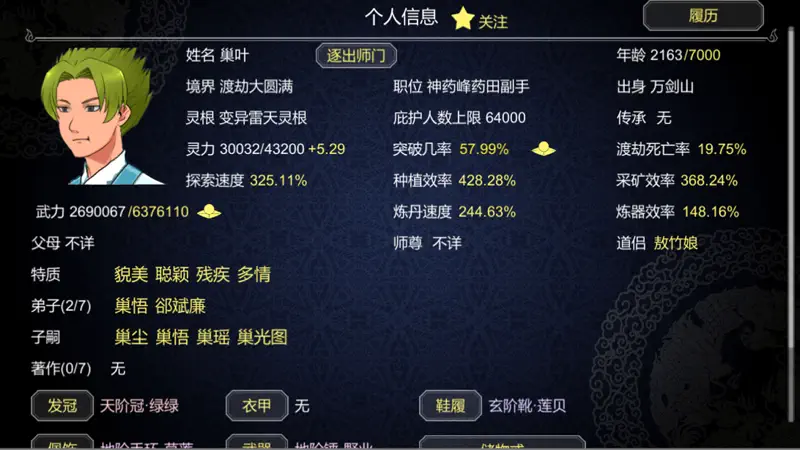 论如何建立一个修仙门派 screenshot 6 of 7