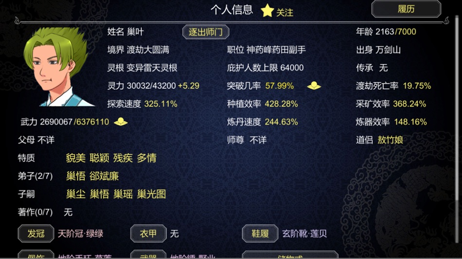 #6. 论如何建立一个修仙门派 (iOS) By: HydrozoaWorks Tech Ltd.