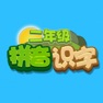 Get 小学二年级语文词组练习 for iOS, iPhone, iPad Aso Report