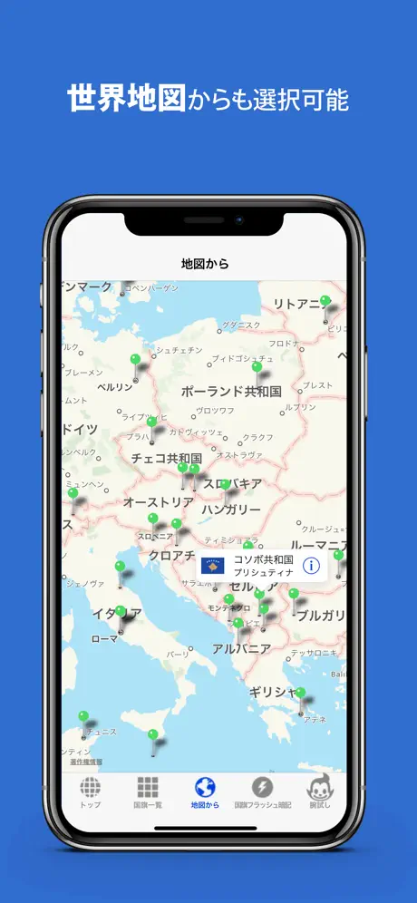 国旗2020～世界全197カ国の概要＋フラッシュ暗記