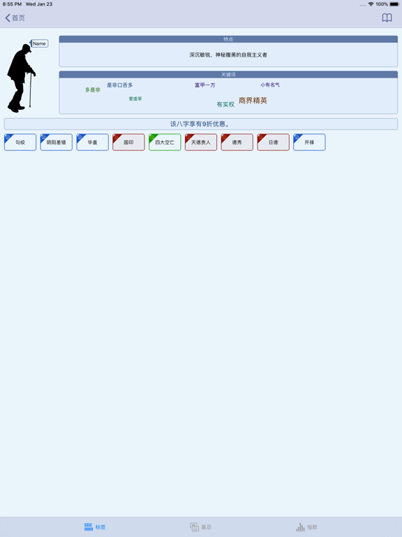 Screenshot #4 pour 八字预测