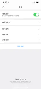 弘扬速的-便捷优惠的跨城出行拼车软件 screenshot #5 for iPhone