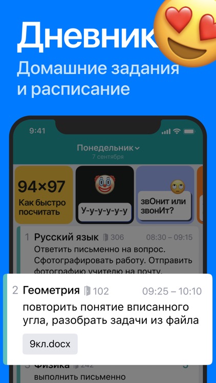 Электронный дневник — МЭШ