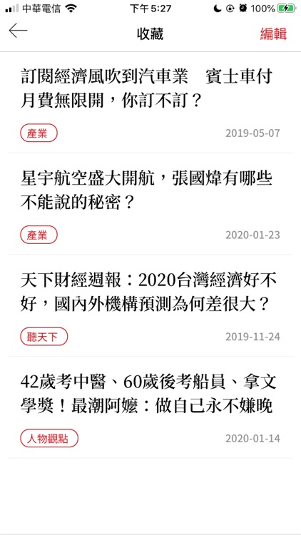 天下雜誌 screenshot-5